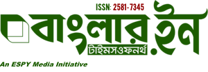 বাংলার টাইমসওফনর্থ.ইন
