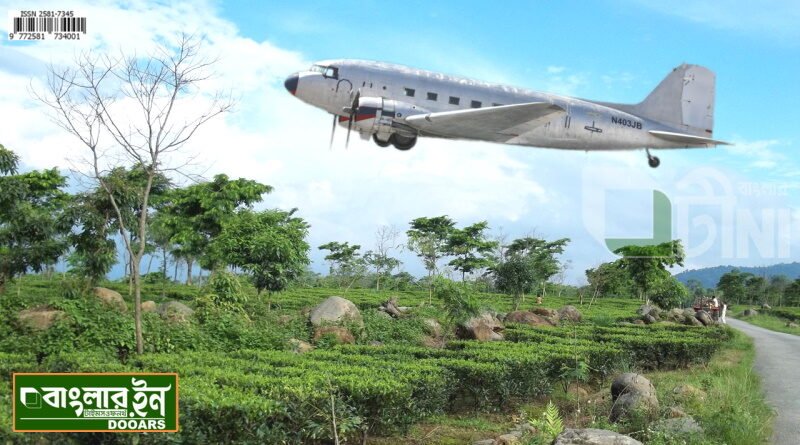 ডুয়ার্সের হারিয়ে যাওয়া এয়ারপোর্ট